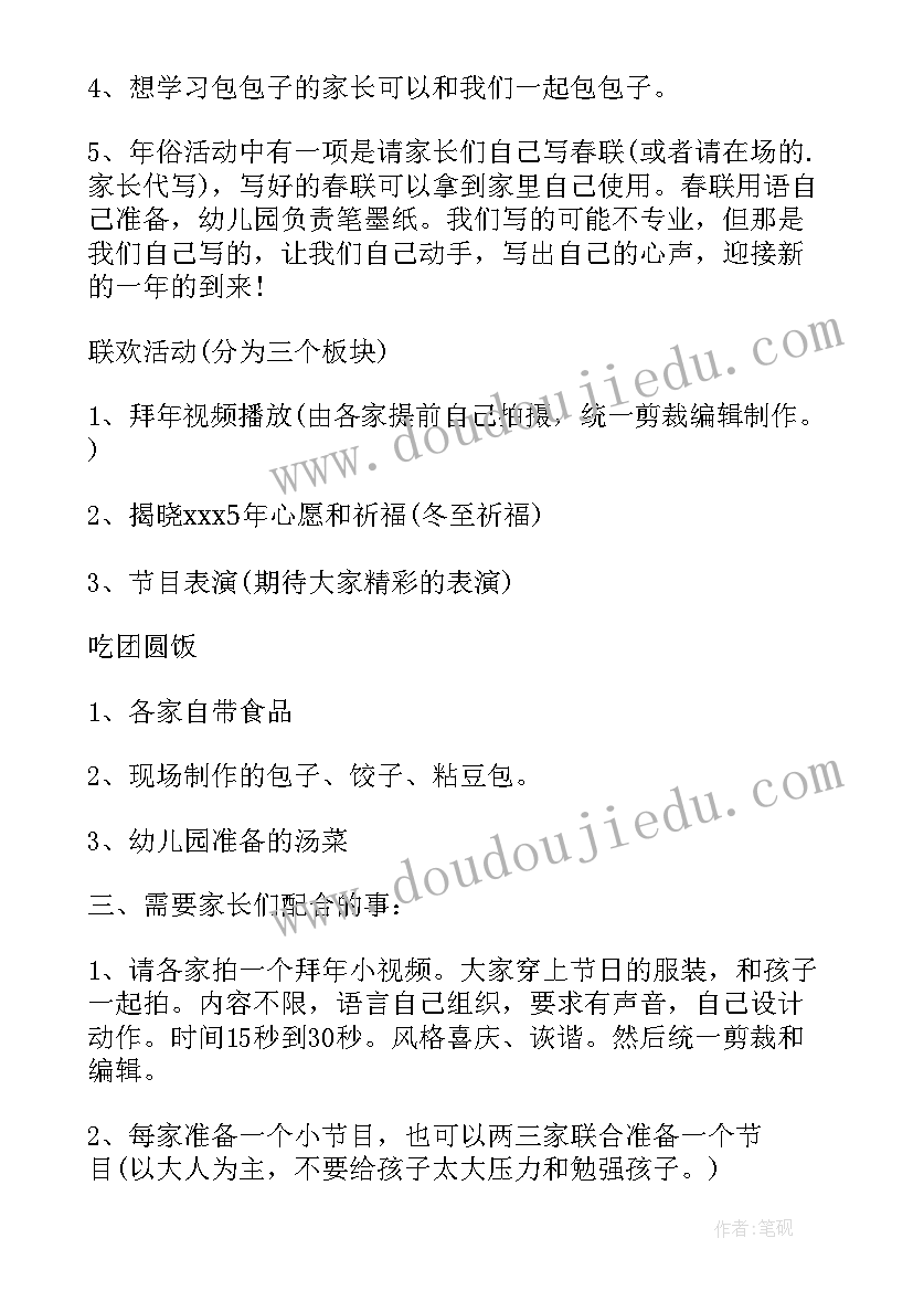 最新幼儿园春节活动设计方案 幼儿园春节活动方案(优质15篇)