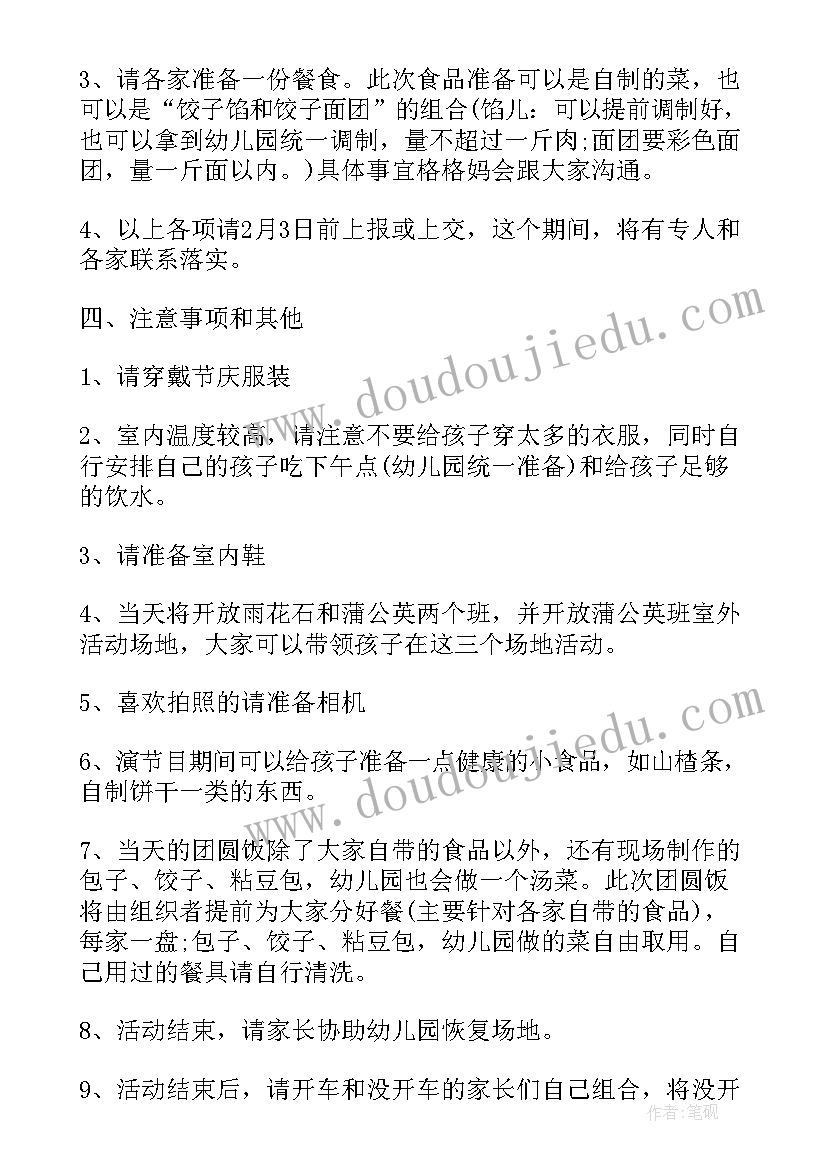 最新幼儿园春节活动设计方案 幼儿园春节活动方案(优质15篇)