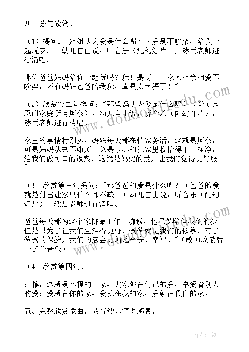 最新大班教案让爱住我家教案反思(优秀8篇)