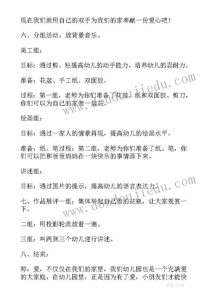 最新大班教案让爱住我家教案反思(优秀8篇)