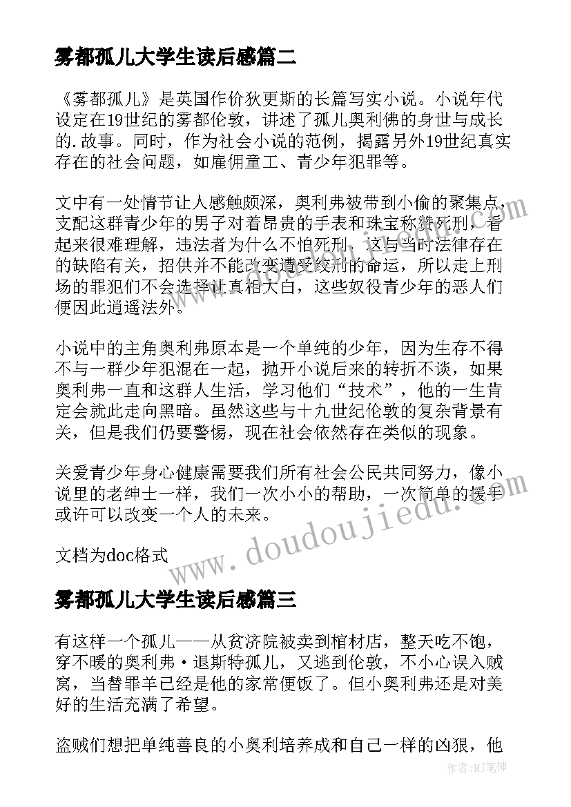 2023年雾都孤儿大学生读后感 小学生雾都孤儿读后感(汇总8篇)