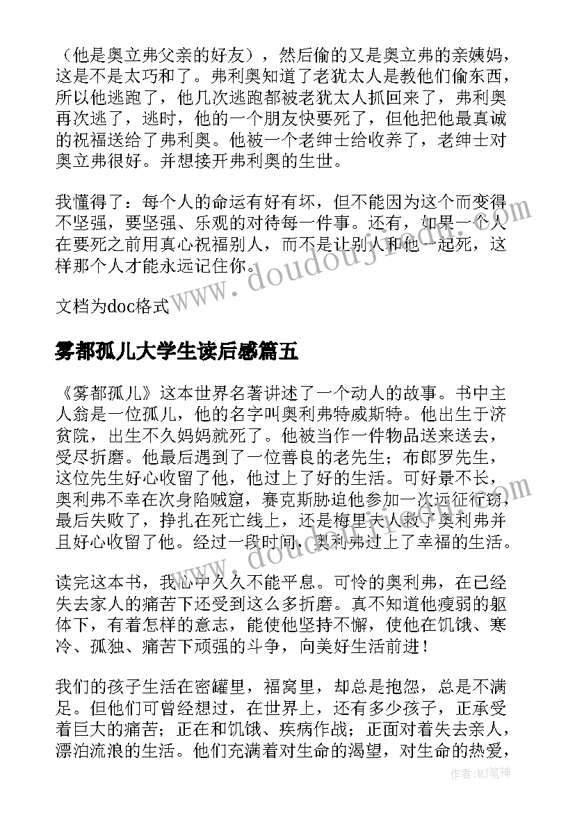 2023年雾都孤儿大学生读后感 小学生雾都孤儿读后感(汇总8篇)