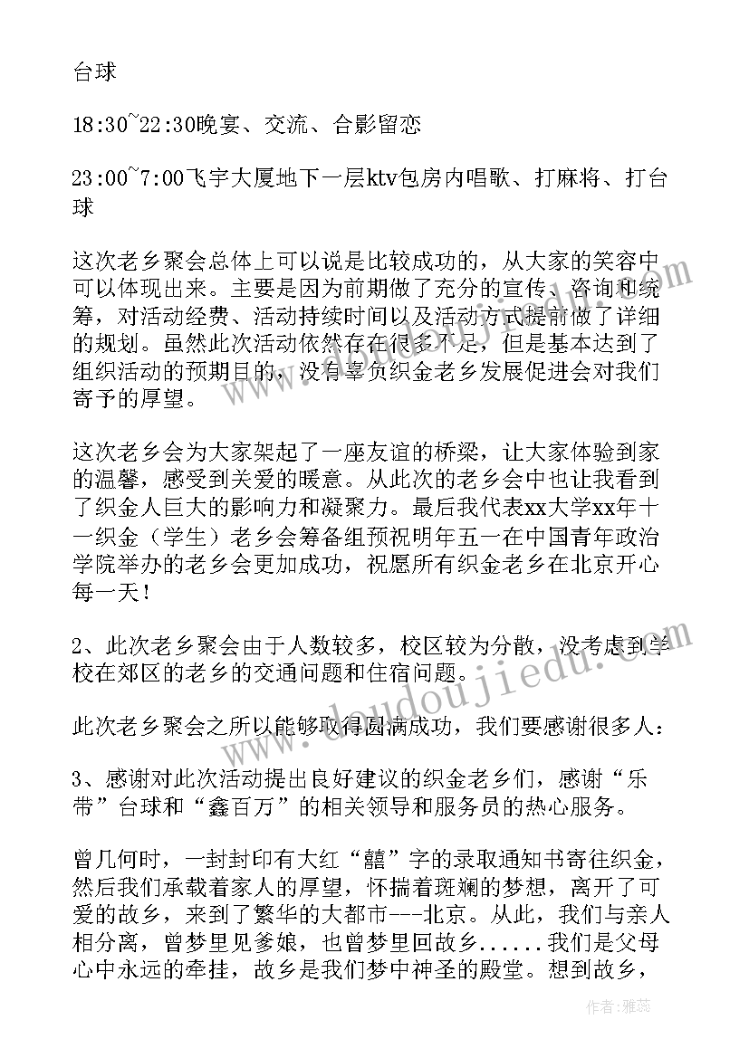 最新聚会活动总结(大全8篇)