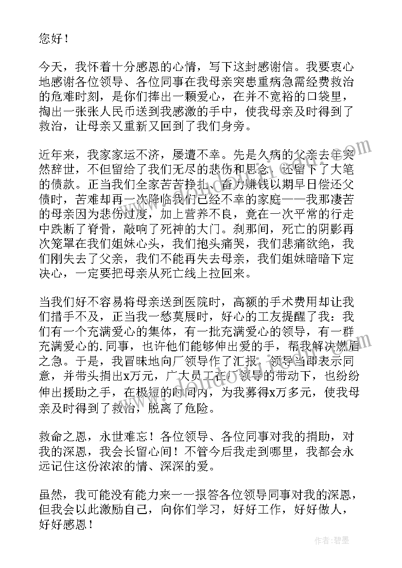 领导给员工的感谢评语温暖 员工给领导的感谢信(实用16篇)