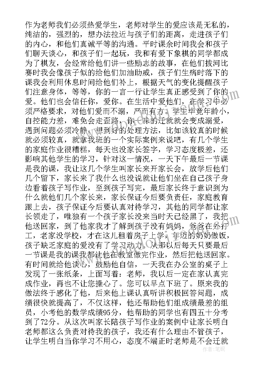 六年级教师交流研讨会发言稿(精选8篇)