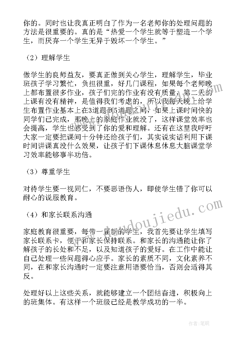 六年级教师交流研讨会发言稿(精选8篇)