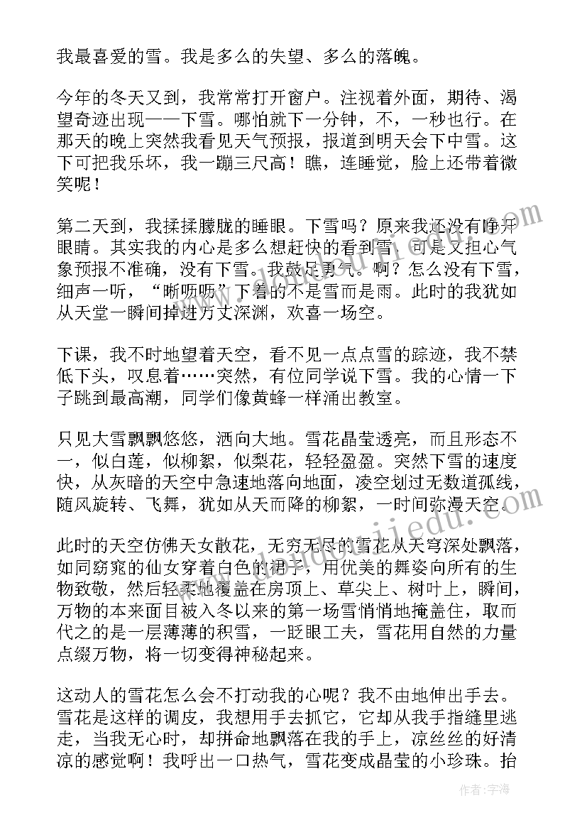 最新赞美春的散文诗(汇总10篇)