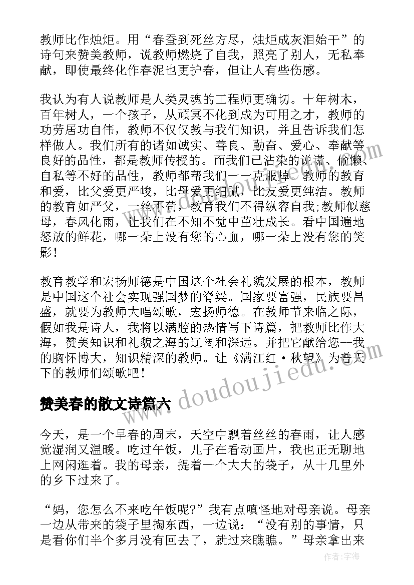 最新赞美春的散文诗(汇总10篇)