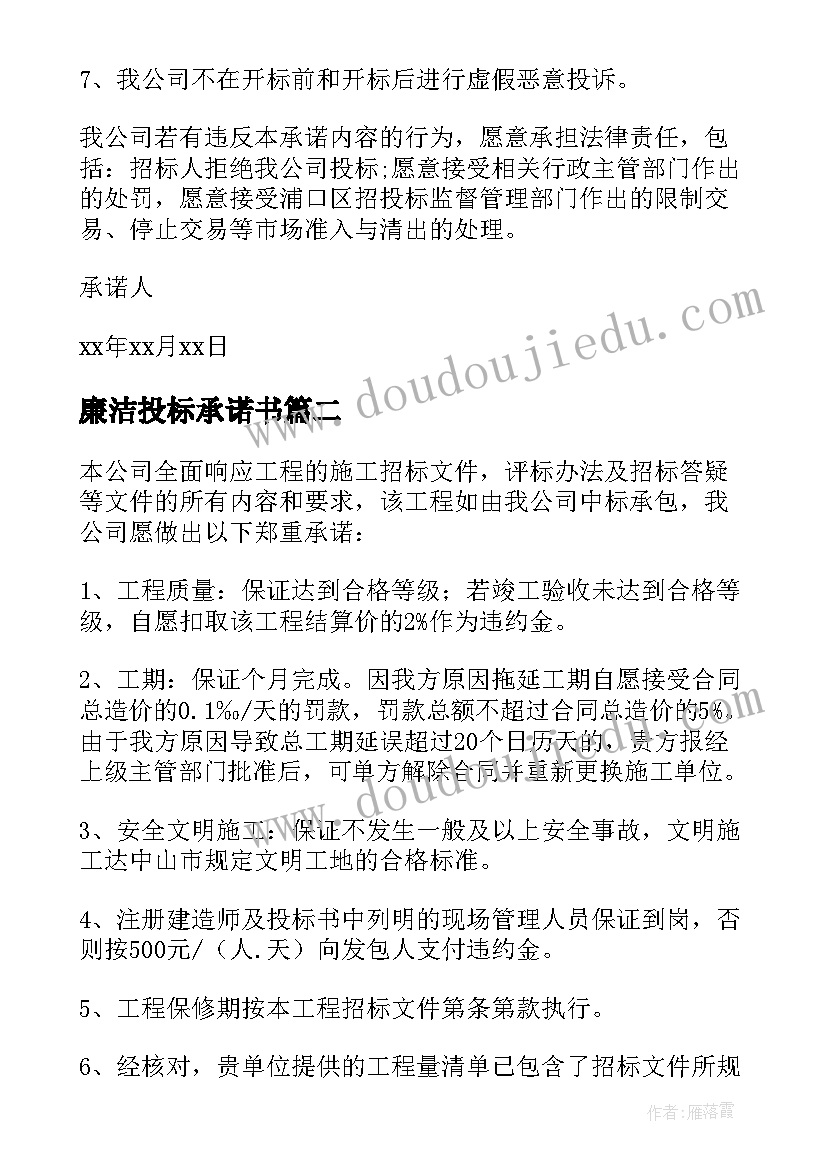 廉洁投标承诺书(优质13篇)