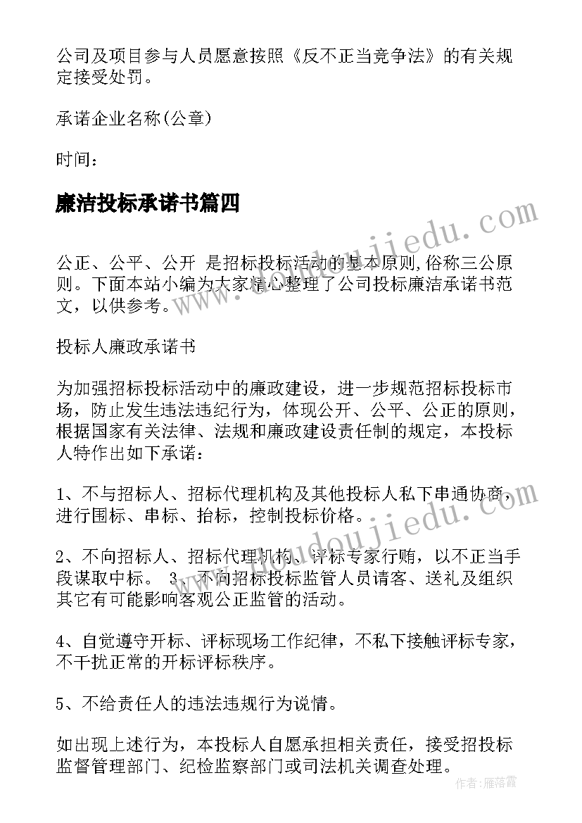 廉洁投标承诺书(优质13篇)