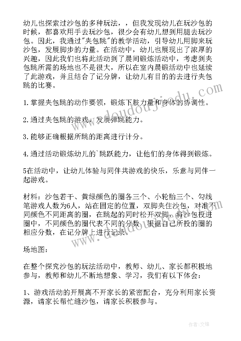 丢沙包大班教案(通用11篇)