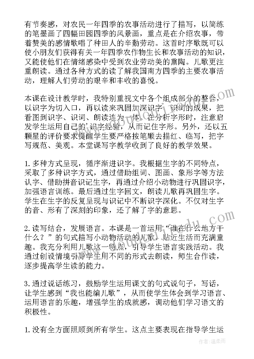 2023年语文田家四季歌教学反思(实用14篇)