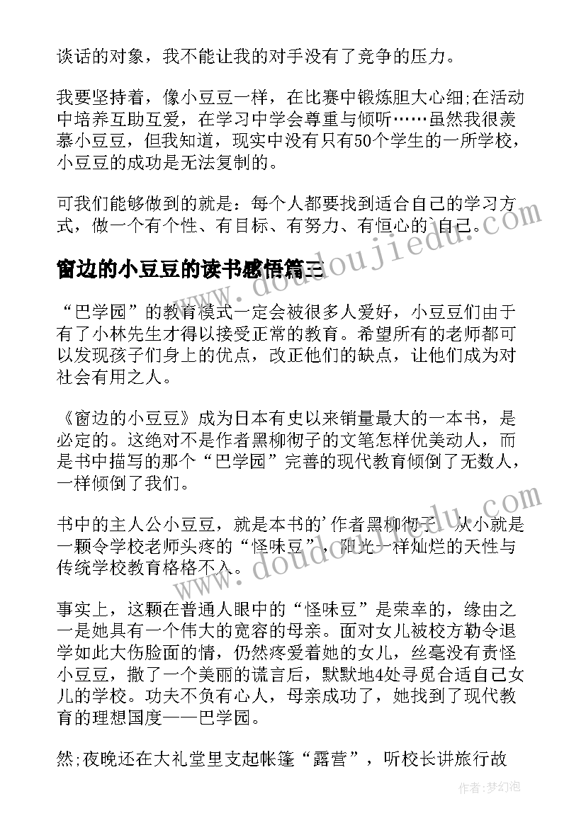 2023年窗边的小豆豆的读书感悟 窗边小豆豆读后感(通用15篇)