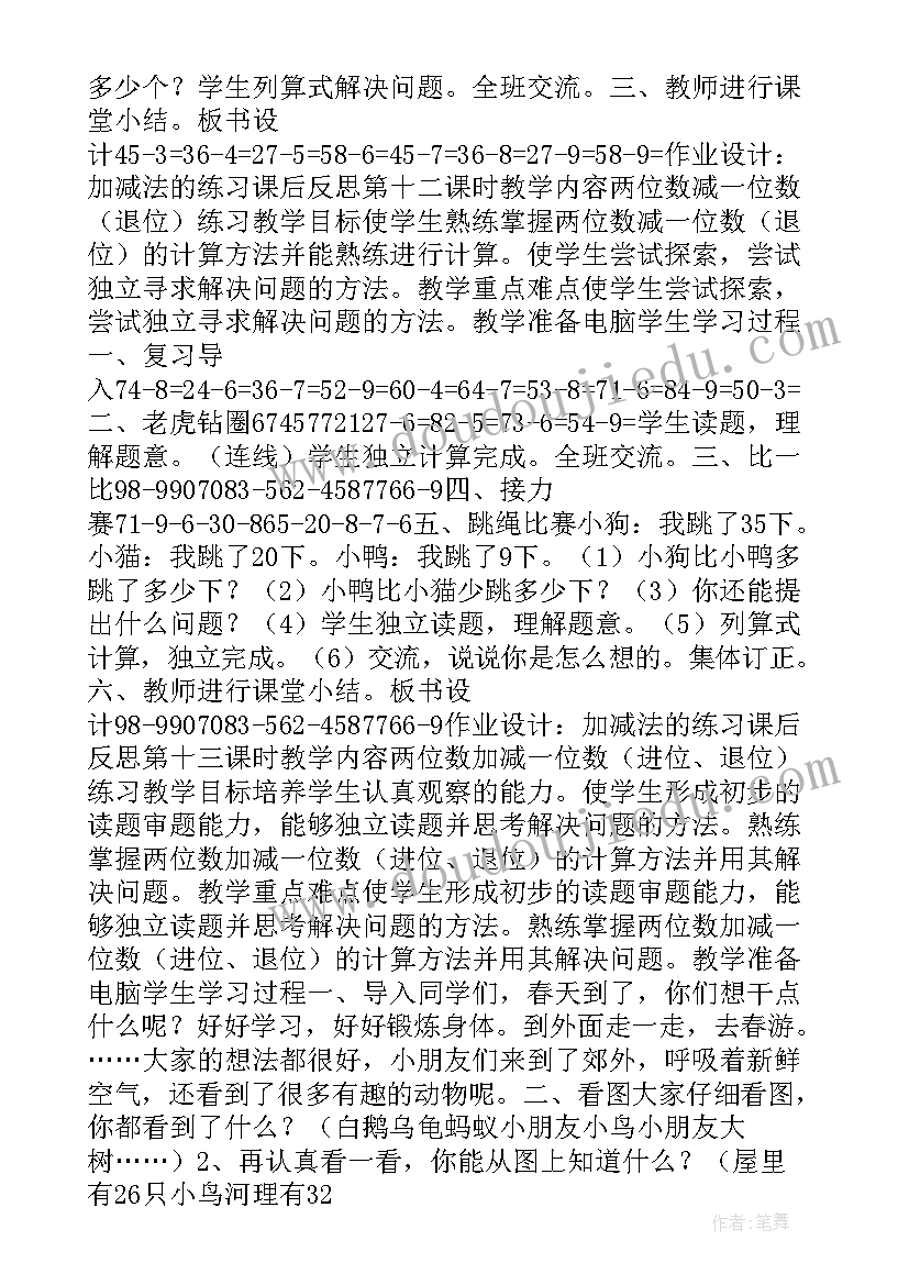 2023年小学数学五下第四单元教案设计 小学数学第二册教案第四单元绿色行动一(精选8篇)