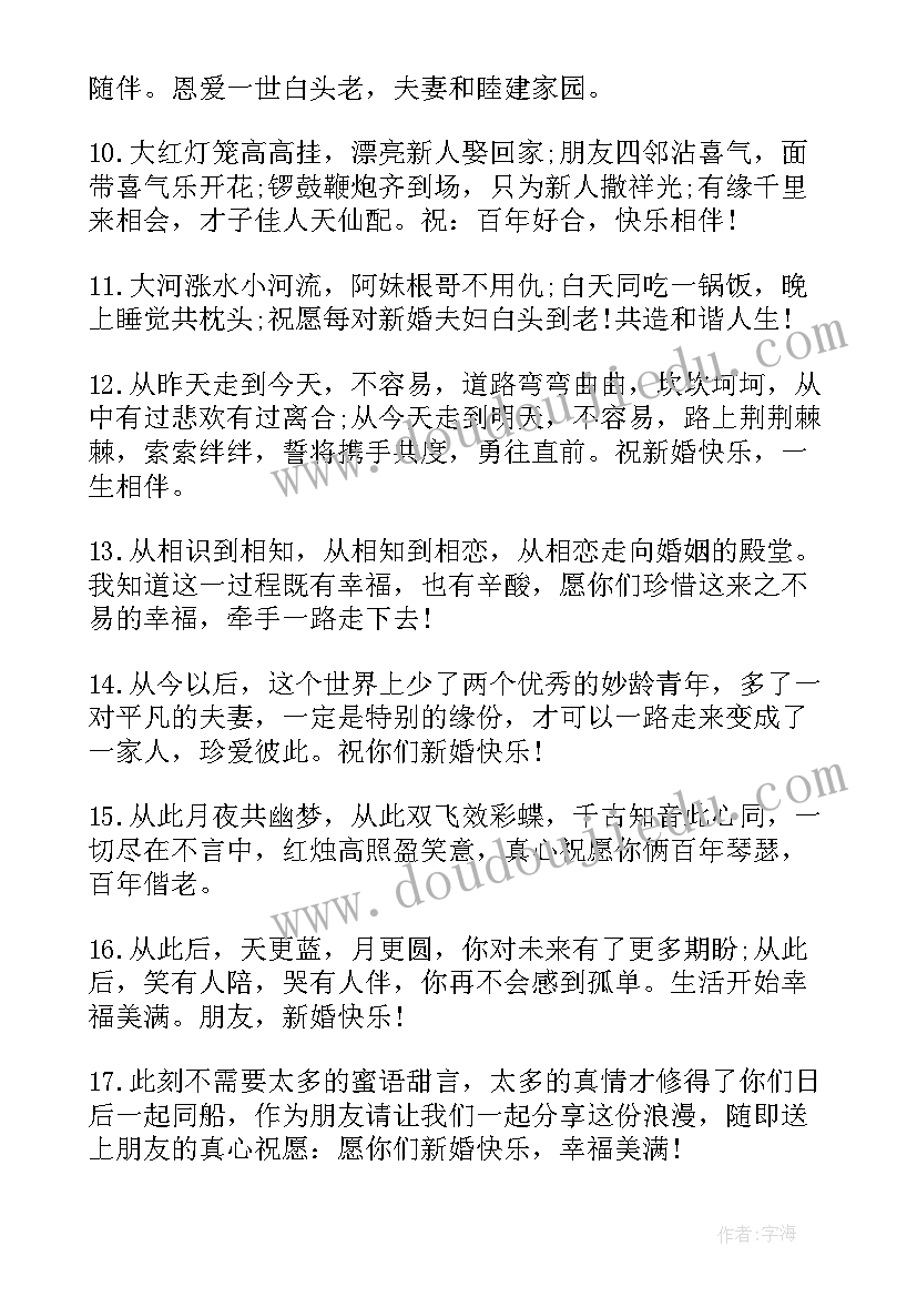 2023年句句暖人心 兄弟结婚祝福语话语(模板16篇)