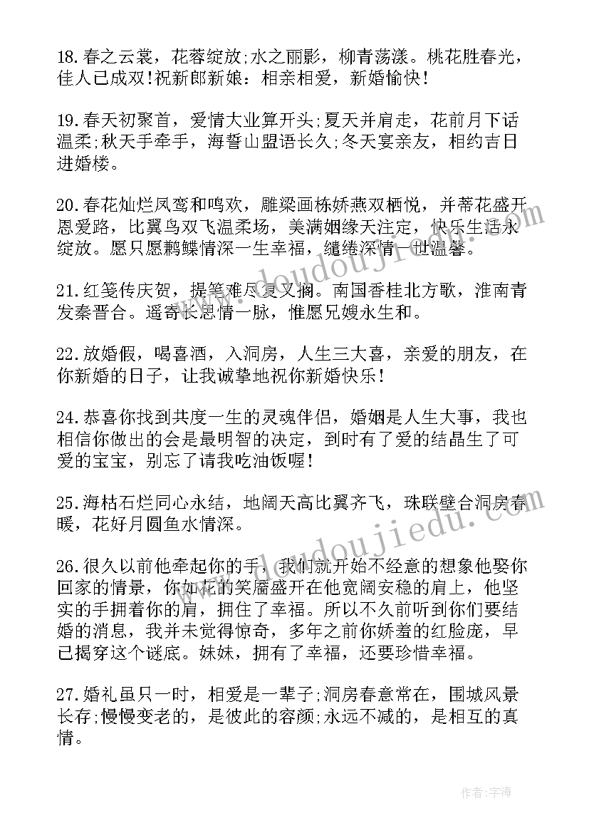 2023年句句暖人心 兄弟结婚祝福语话语(模板16篇)