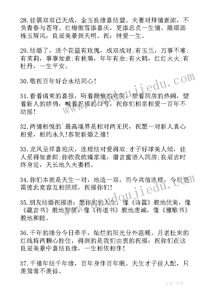 2023年句句暖人心 兄弟结婚祝福语话语(模板16篇)