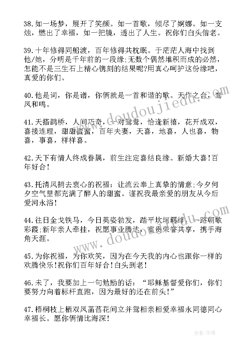 2023年句句暖人心 兄弟结婚祝福语话语(模板16篇)