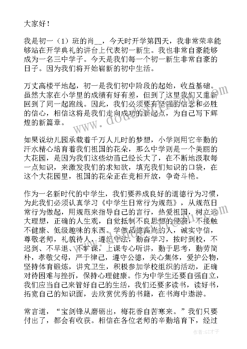 2023年新教师代表开学典礼发言稿 开学新生代表发言稿(精选8篇)