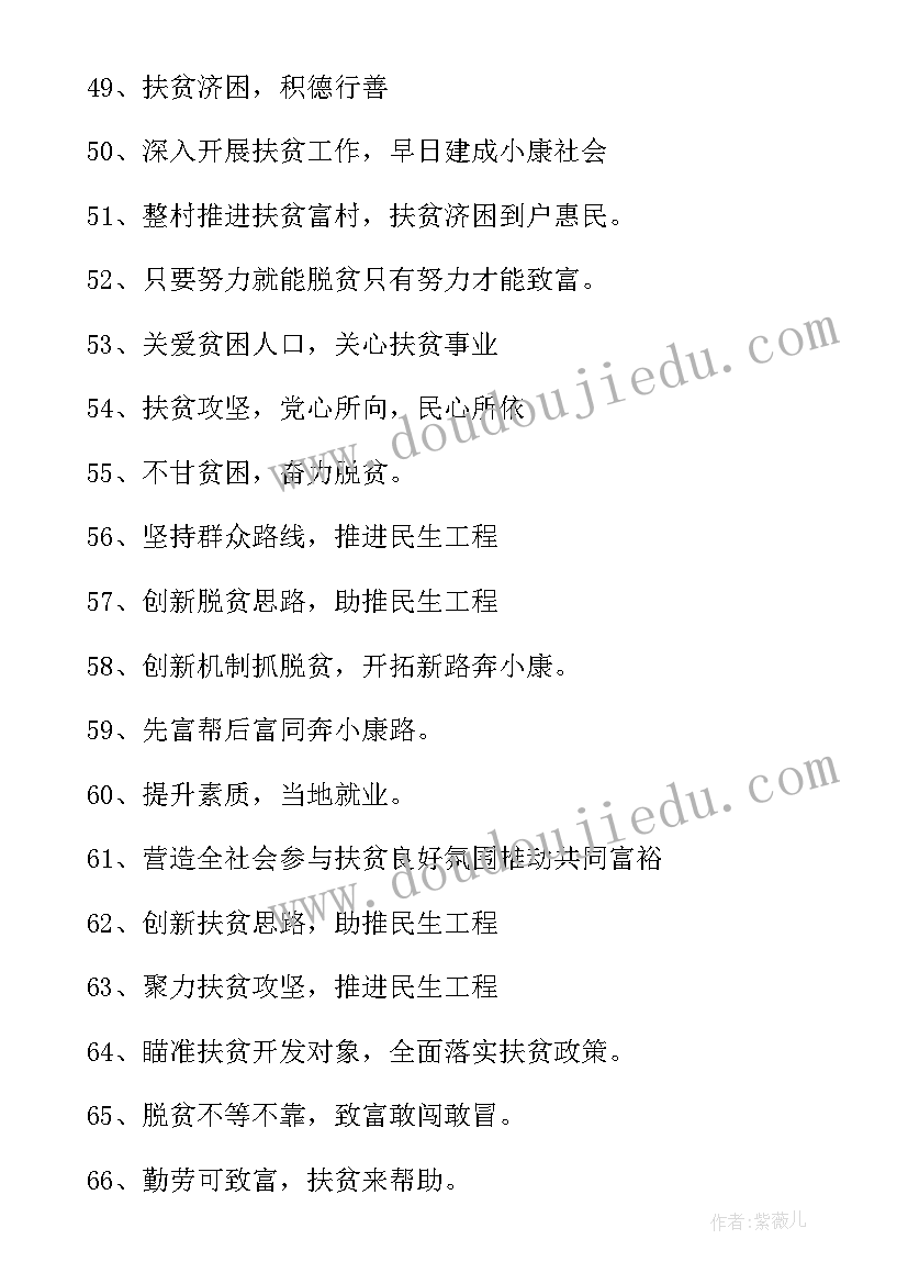 2023年扶贫日活动宣传标语 扶贫攻坚活动宣传标语(模板8篇)