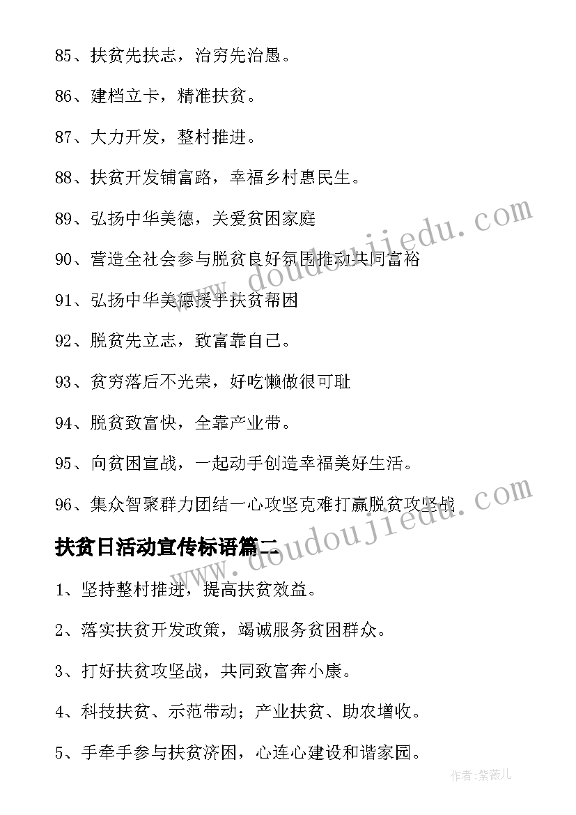 2023年扶贫日活动宣传标语 扶贫攻坚活动宣传标语(模板8篇)