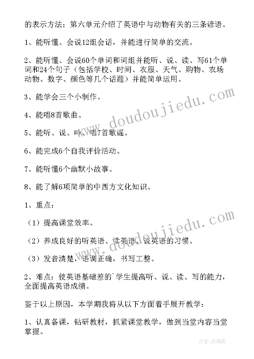 2023年四年级英语精通版英语教案(实用11篇)