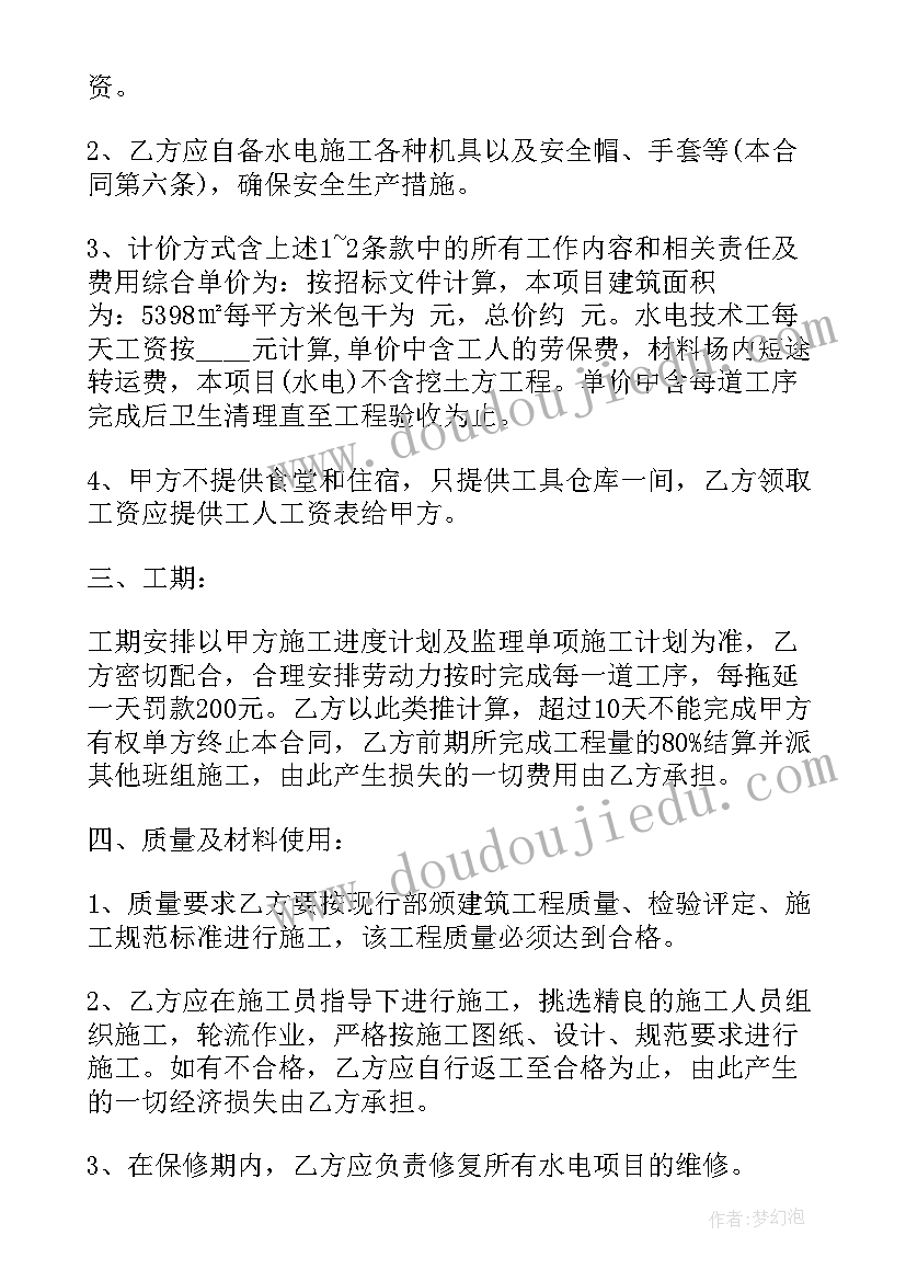 最新个人水电承包简单合同 水电预埋承包简单合同(优秀17篇)