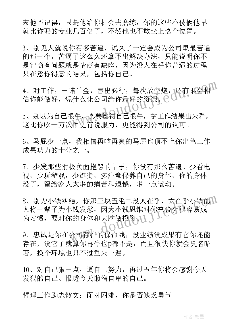 工作的小散文(模板10篇)