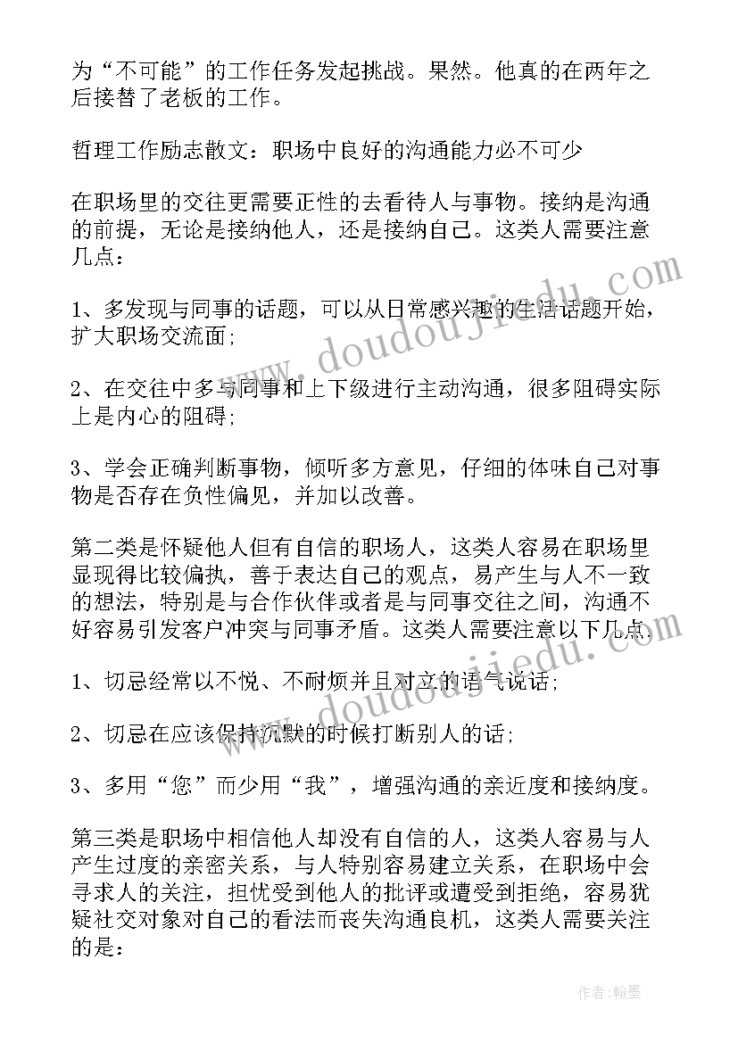 工作的小散文(模板10篇)