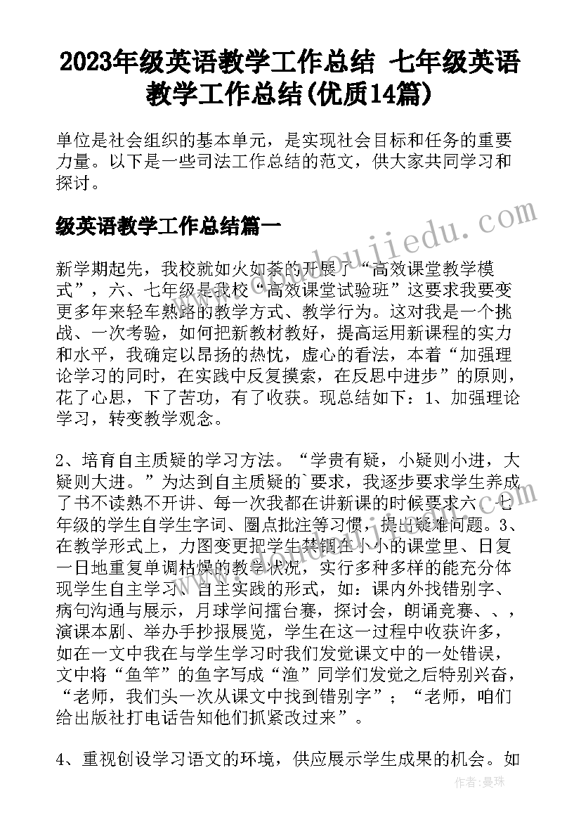 2023年级英语教学工作总结 七年级英语教学工作总结(优质14篇)