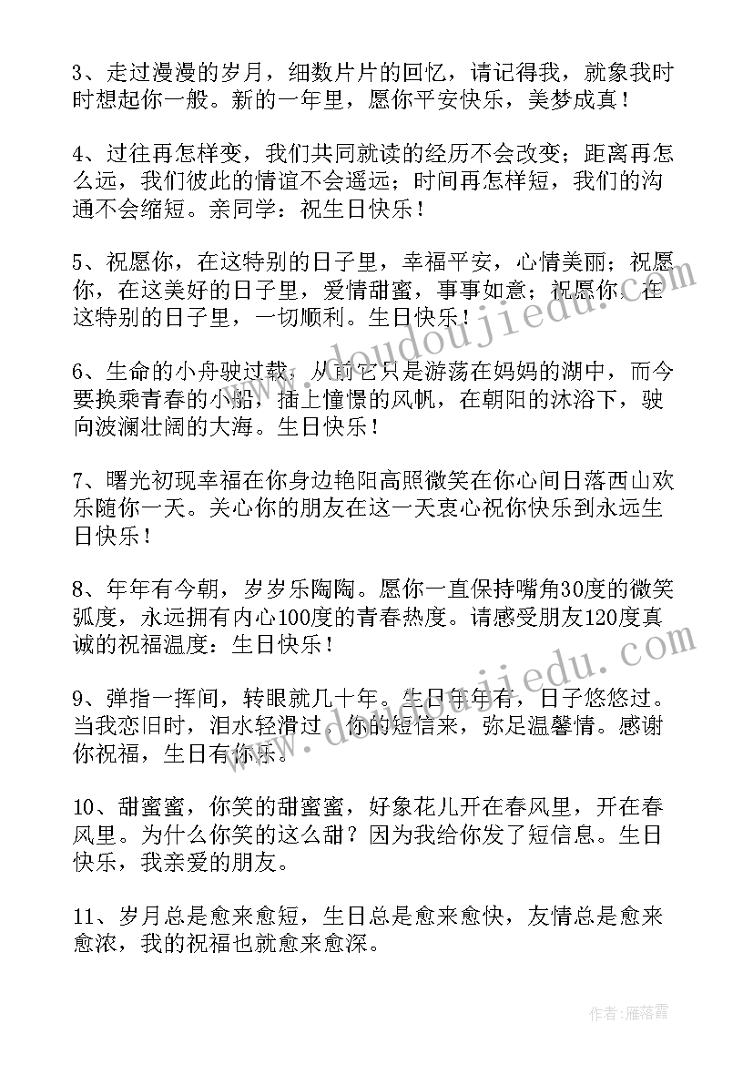 最新给老同学生日祝福语(优秀13篇)