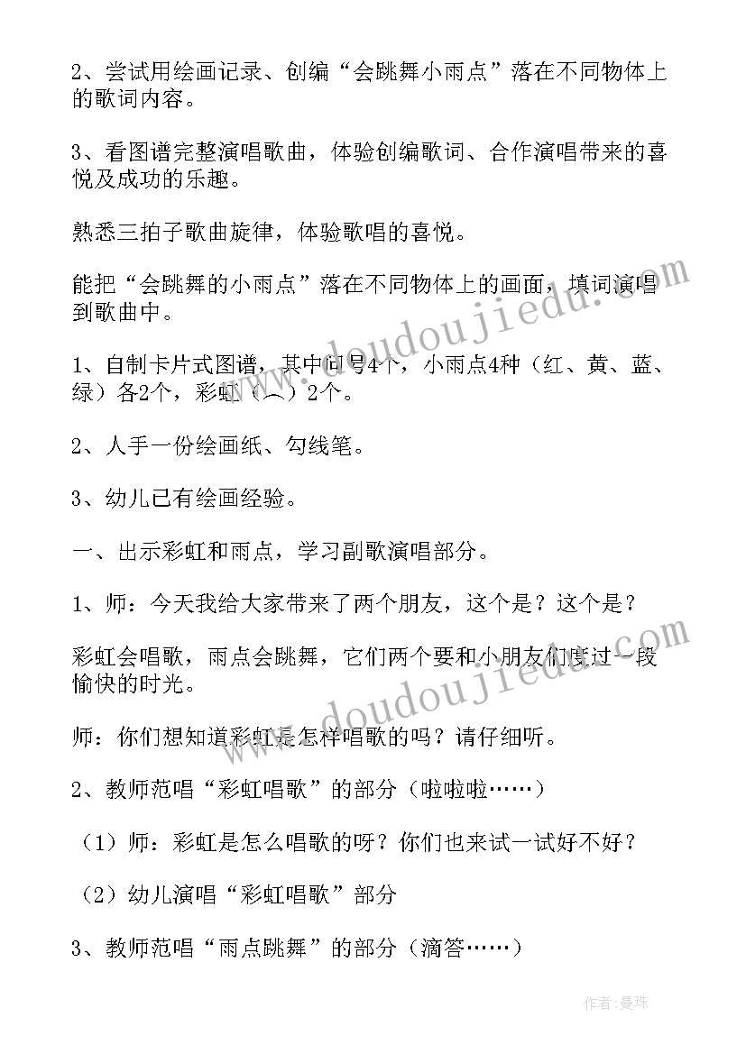 2023年大班音乐教案朋友来跳舞教案反思 大班音乐活动教案小雨点跳舞(通用14篇)