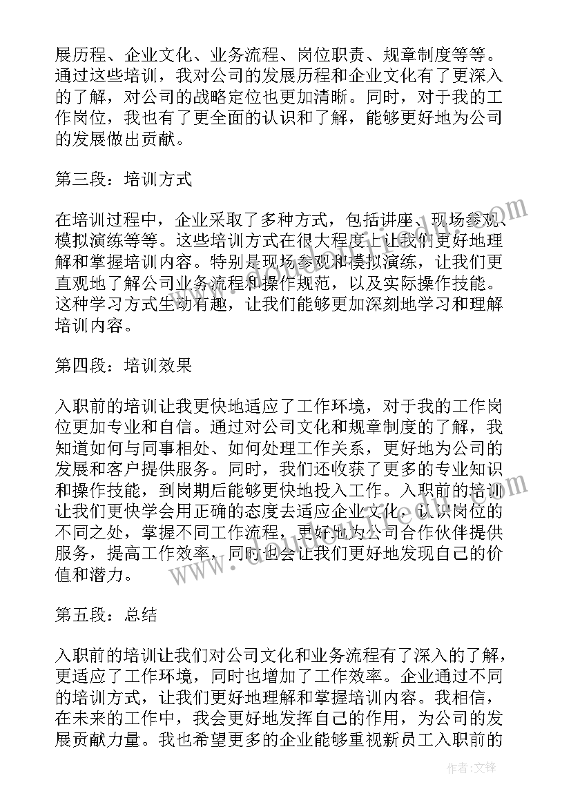 2023年新员工入职心得体会(实用20篇)