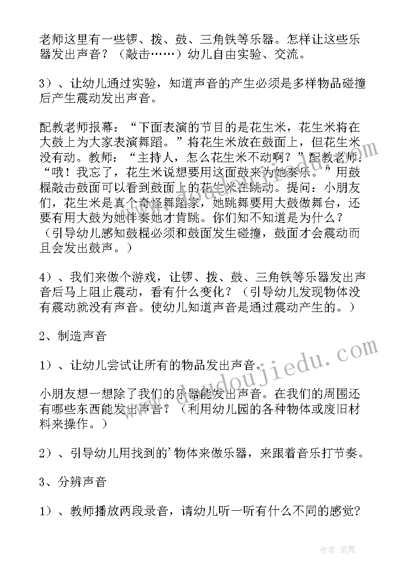 认识声音科学大班教案及反思 声音大班科学教案(精选9篇)