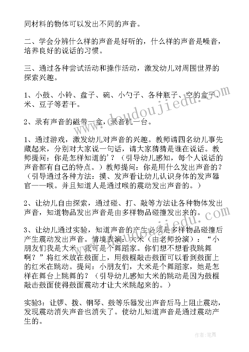 认识声音科学大班教案及反思 声音大班科学教案(精选9篇)