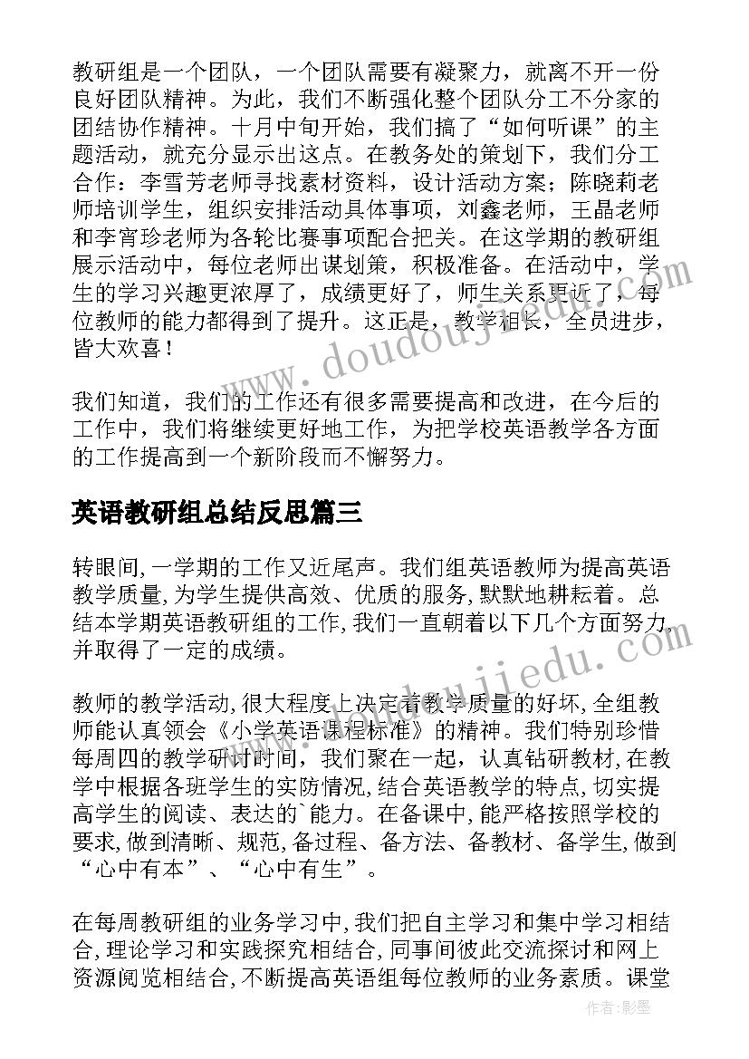 最新英语教研组总结反思(优秀16篇)