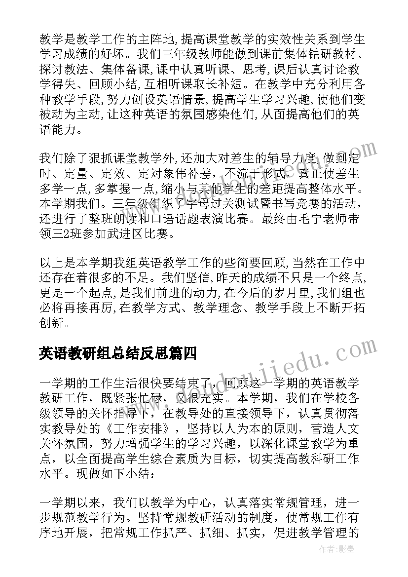 最新英语教研组总结反思(优秀16篇)