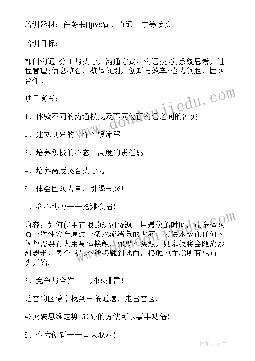 最新幼儿园教师团建游戏活动方案(通用8篇)