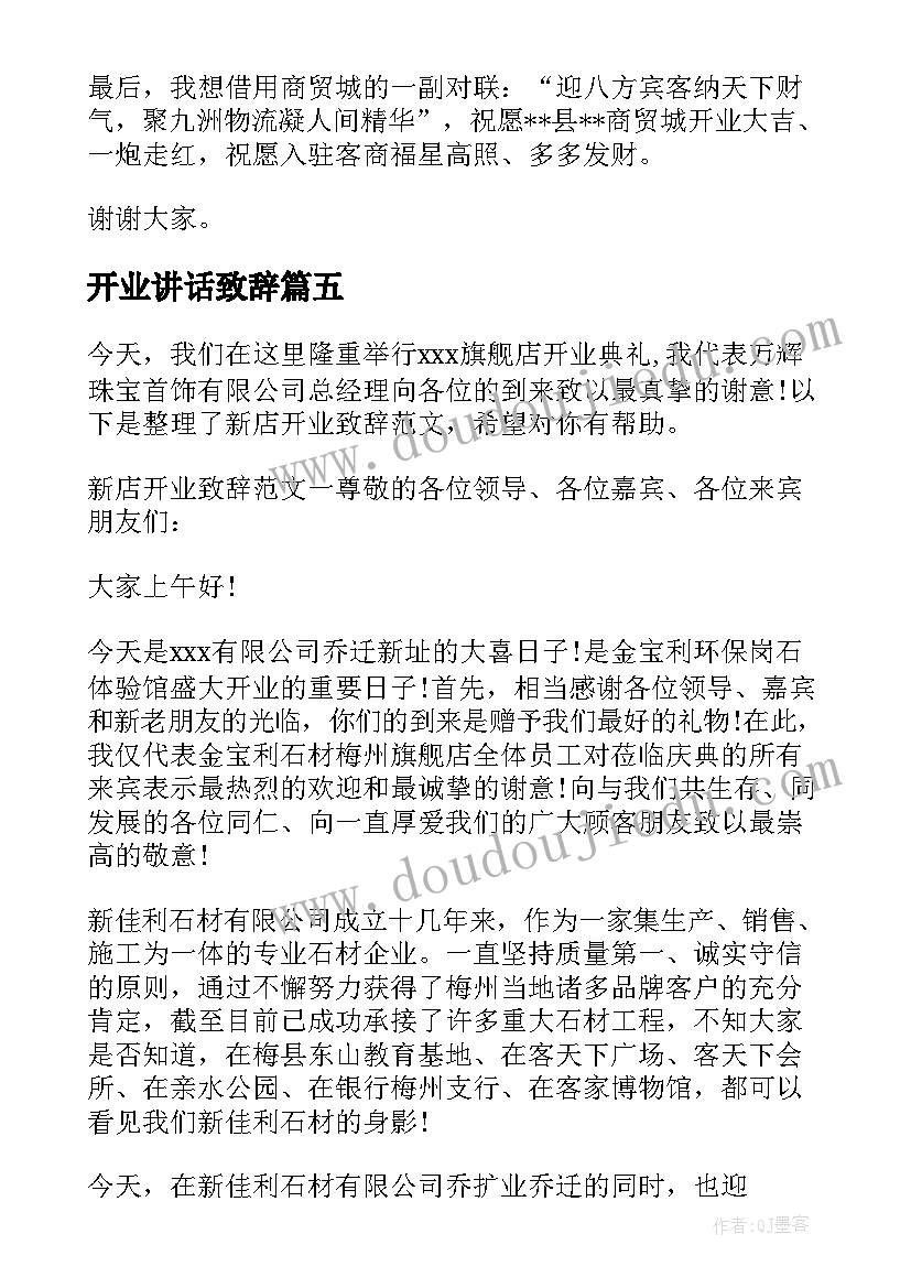 开业讲话致辞 在商贸城开业剪彩仪式上的讲话稿(汇总8篇)