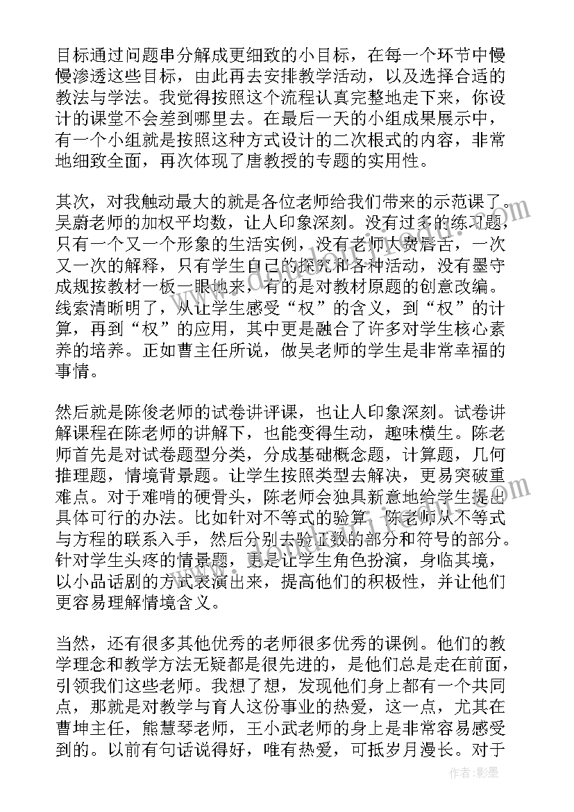 省级骨干教师培训心得体会 初中数学骨干教师培训心得体会总结(优秀16篇)