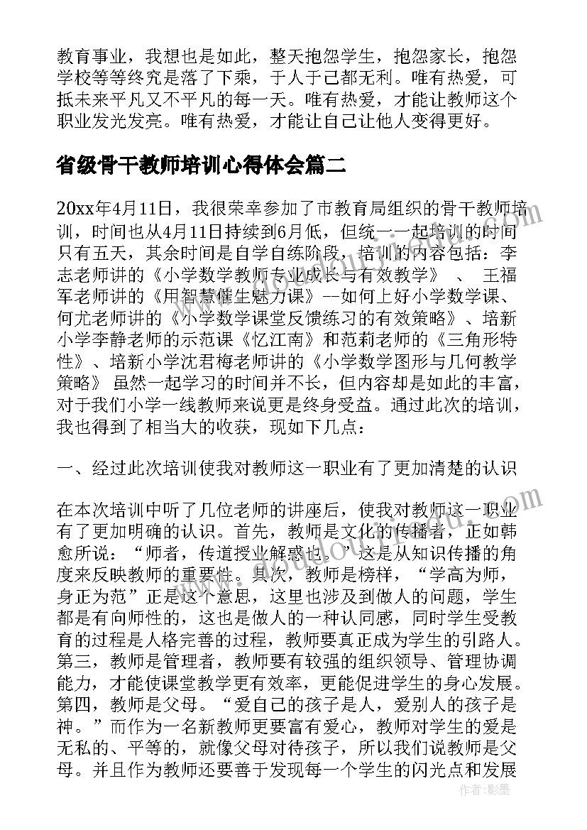 省级骨干教师培训心得体会 初中数学骨干教师培训心得体会总结(优秀16篇)