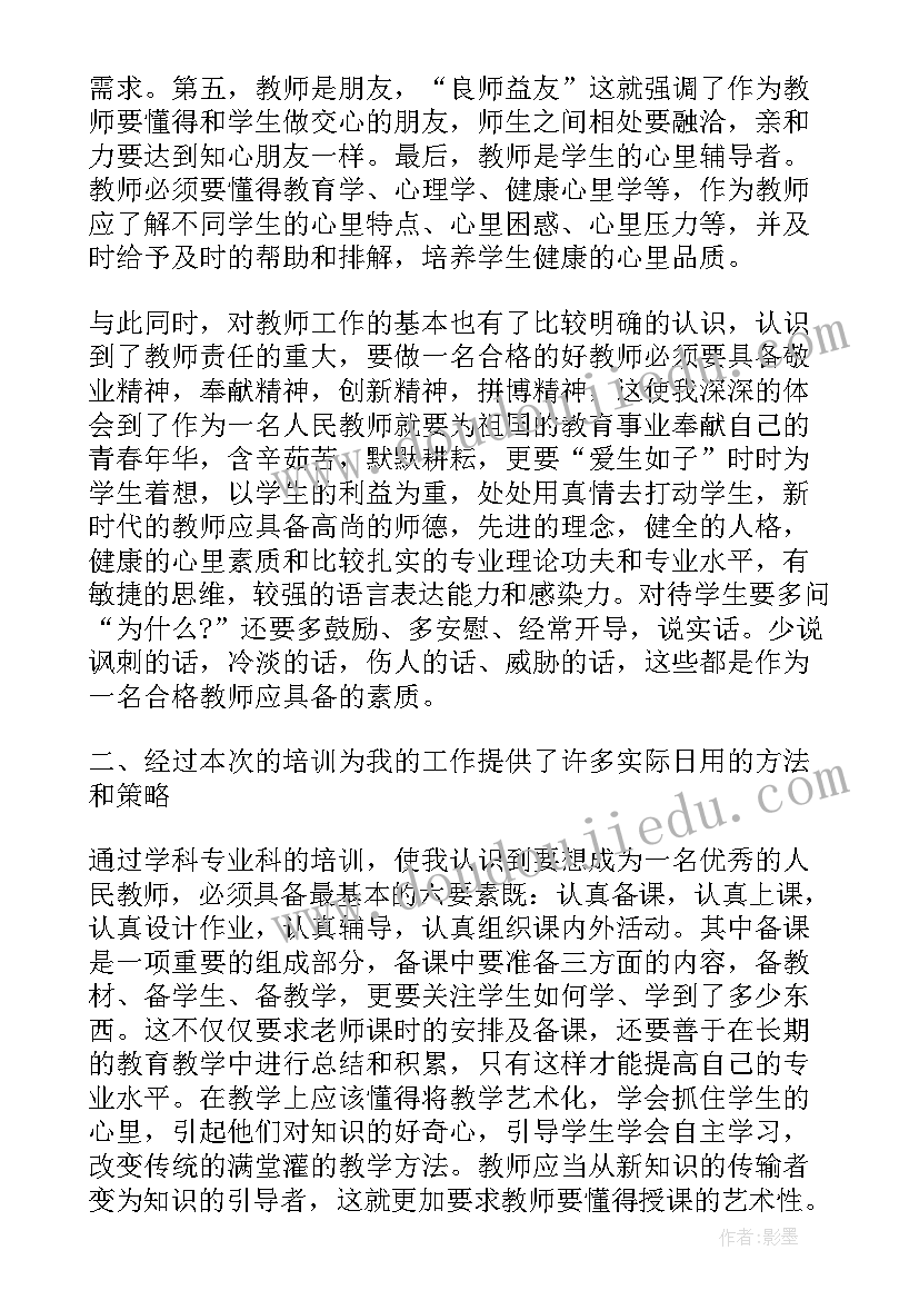 省级骨干教师培训心得体会 初中数学骨干教师培训心得体会总结(优秀16篇)