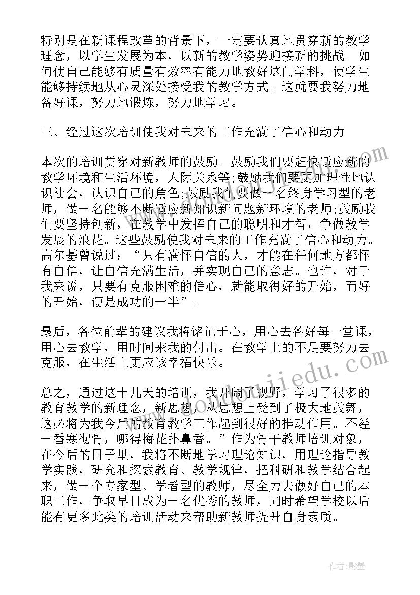 省级骨干教师培训心得体会 初中数学骨干教师培训心得体会总结(优秀16篇)