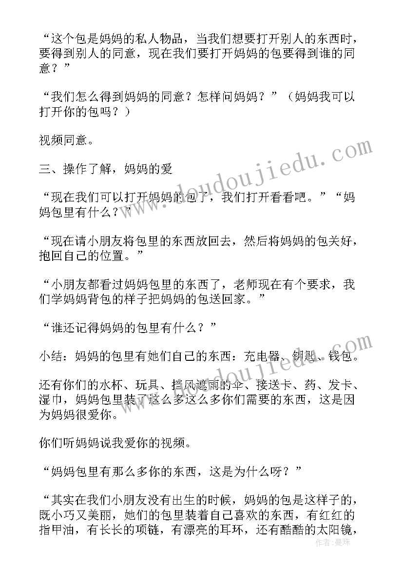 最新妈妈的心教案幼儿园(模板12篇)