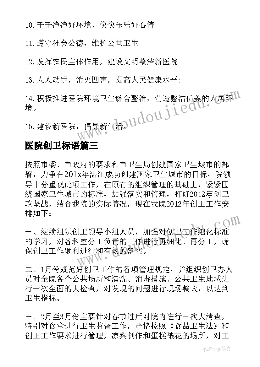 最新医院创卫标语(精选8篇)