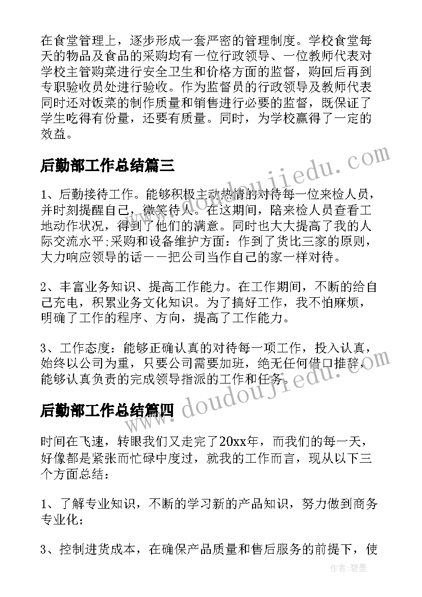 2023年后勤部工作总结(通用7篇)