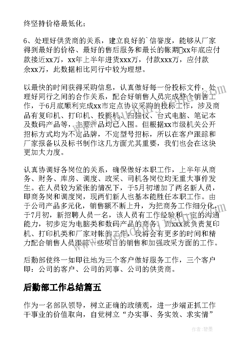 2023年后勤部工作总结(通用7篇)