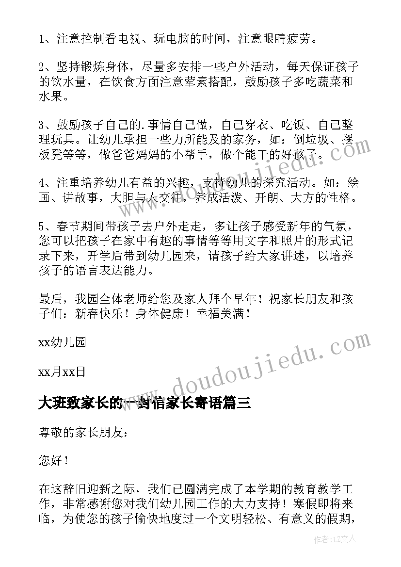 大班致家长的一封信家长寄语 幼儿园寒假致家长的一封信(模板8篇)