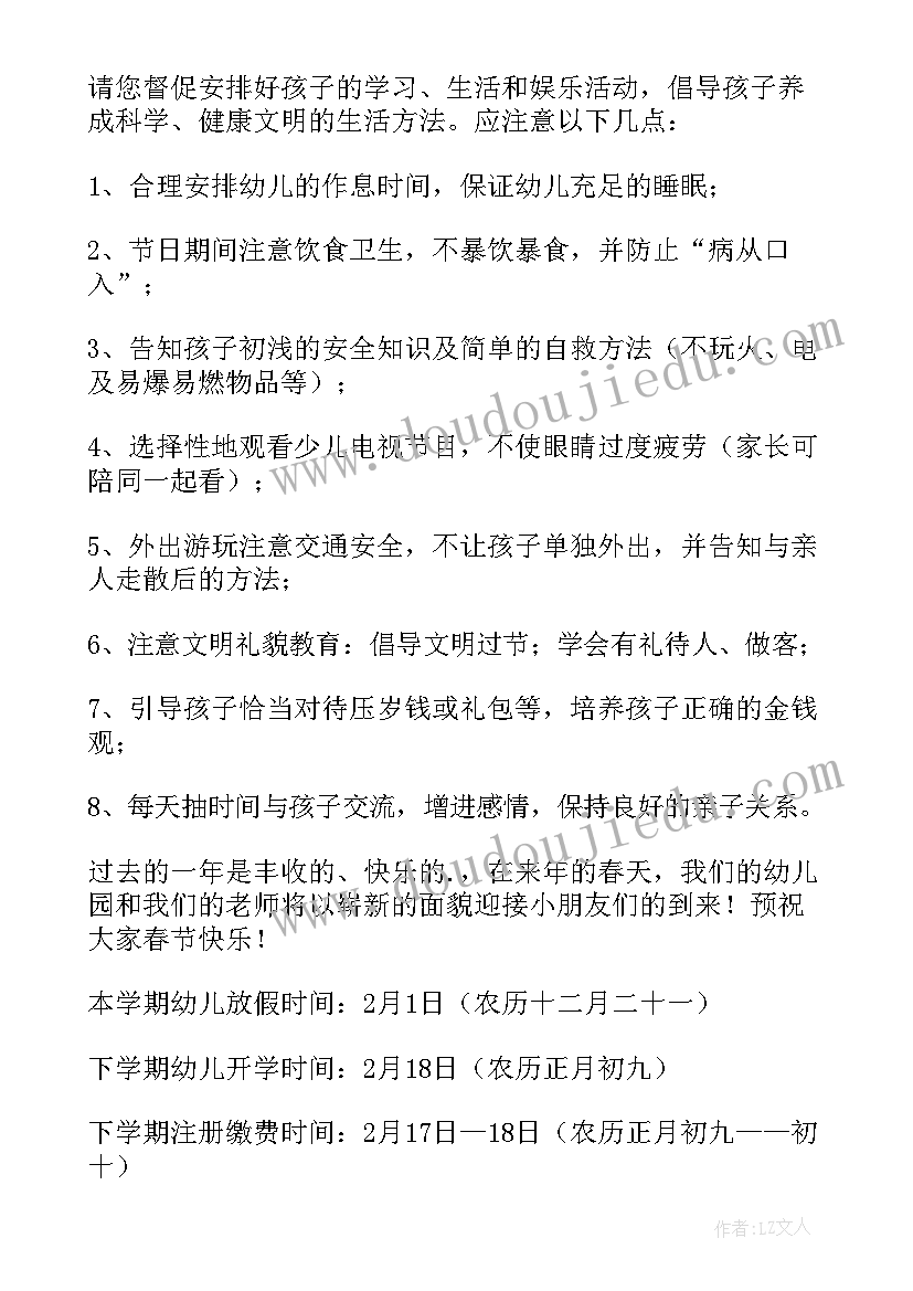 大班致家长的一封信家长寄语 幼儿园寒假致家长的一封信(模板8篇)