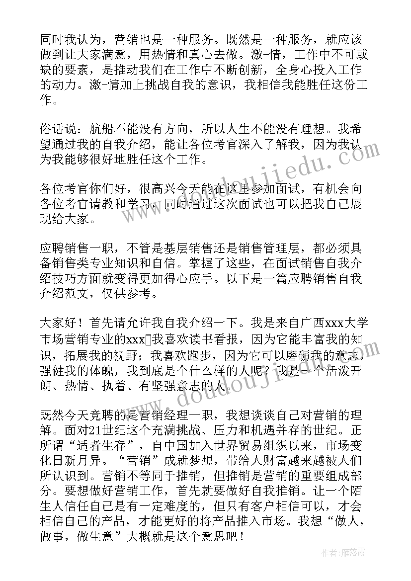 最新面试销售该自我介绍呢 面试销售自我介绍销售(优质18篇)